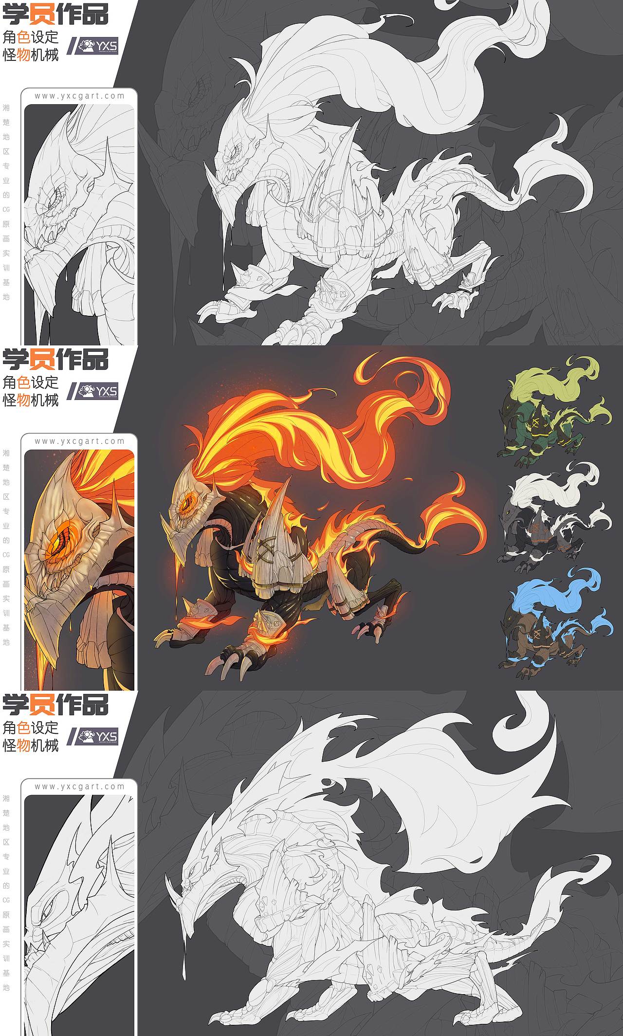 长沙原画-焰熊CG-七期学员作品-角色设定(怪物部分)