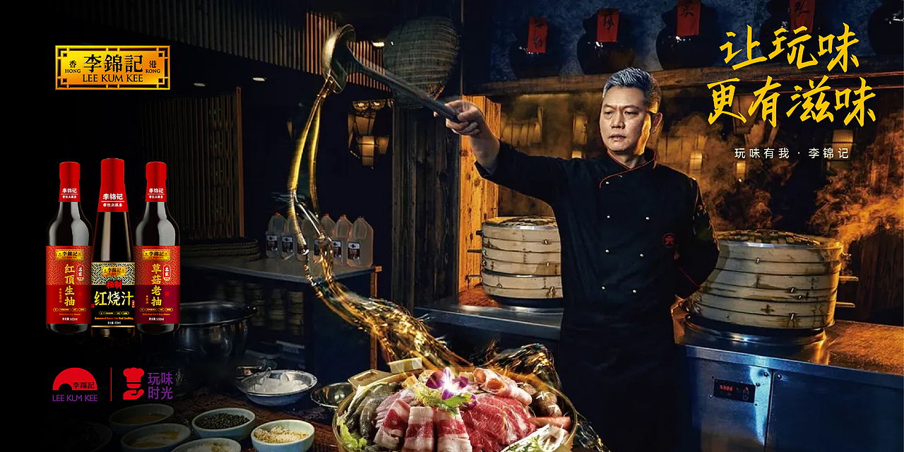 李锦记 卍 洞察 卍 玩味小抽 卍 包装升级 卍 视觉传播