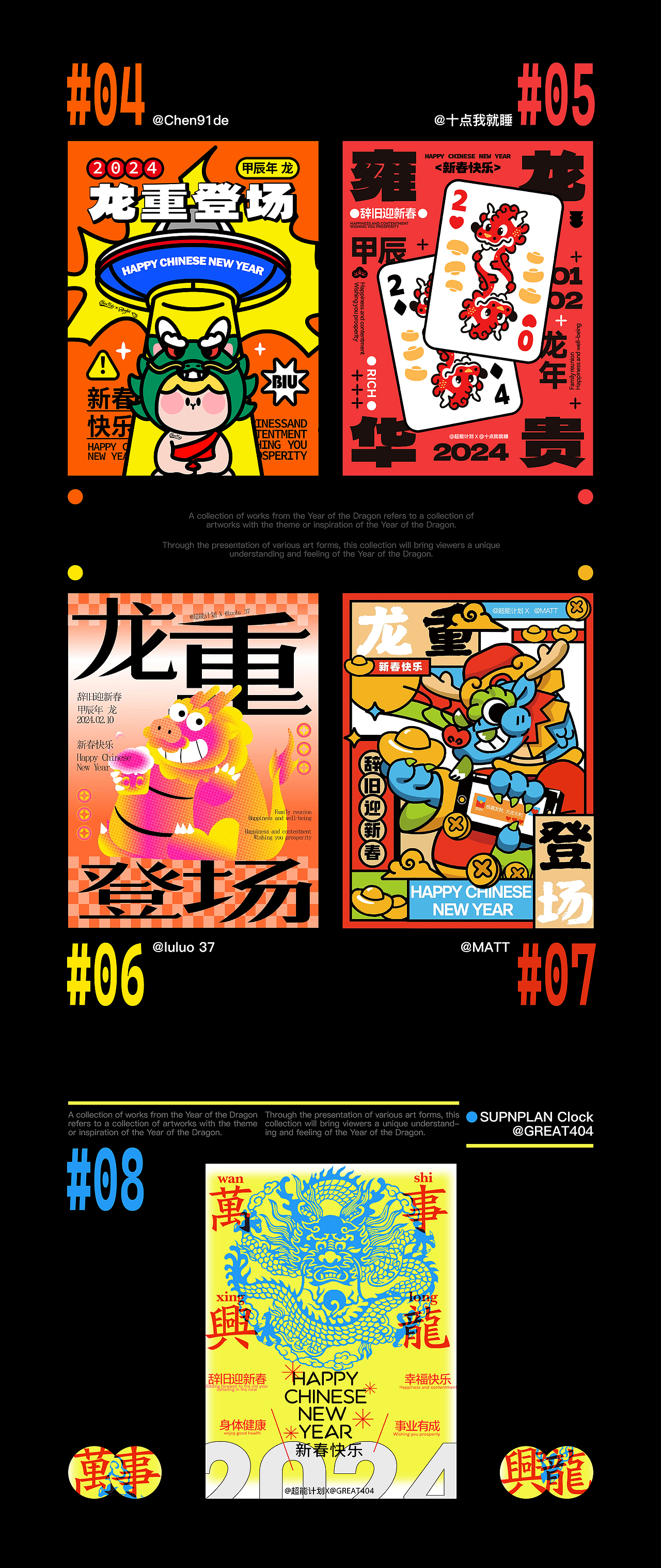 SUPN | 十五个龙咚呛（新春合集）（图ZMzYwNTUyNjQ0） - 海报 - 站酷设计师召物计划原创素材 - 站酷ZCOOL