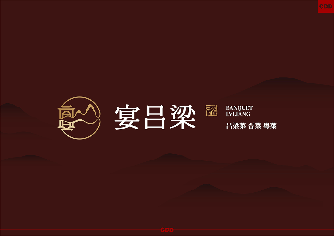 宴吕梁餐饮品牌 I 商业餐饮品牌（图ZMzMwOTI1Mzg4） - 品牌 - 站酷设计师新本新Brand原创素材 - 站酷ZCOOL