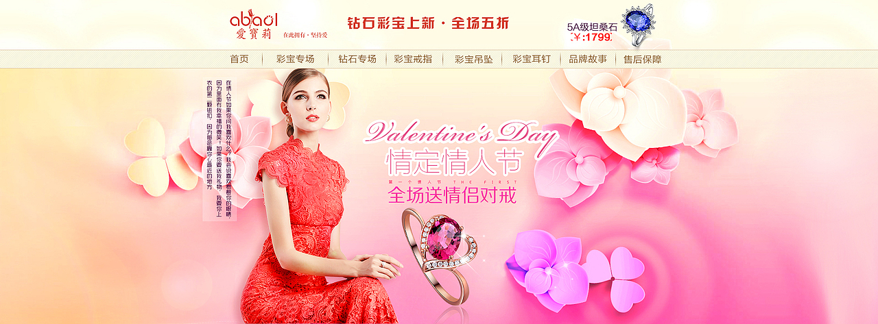 情人节一款首页、情人节焦点图、情人节海报、情人节banner、天猫页面海报
