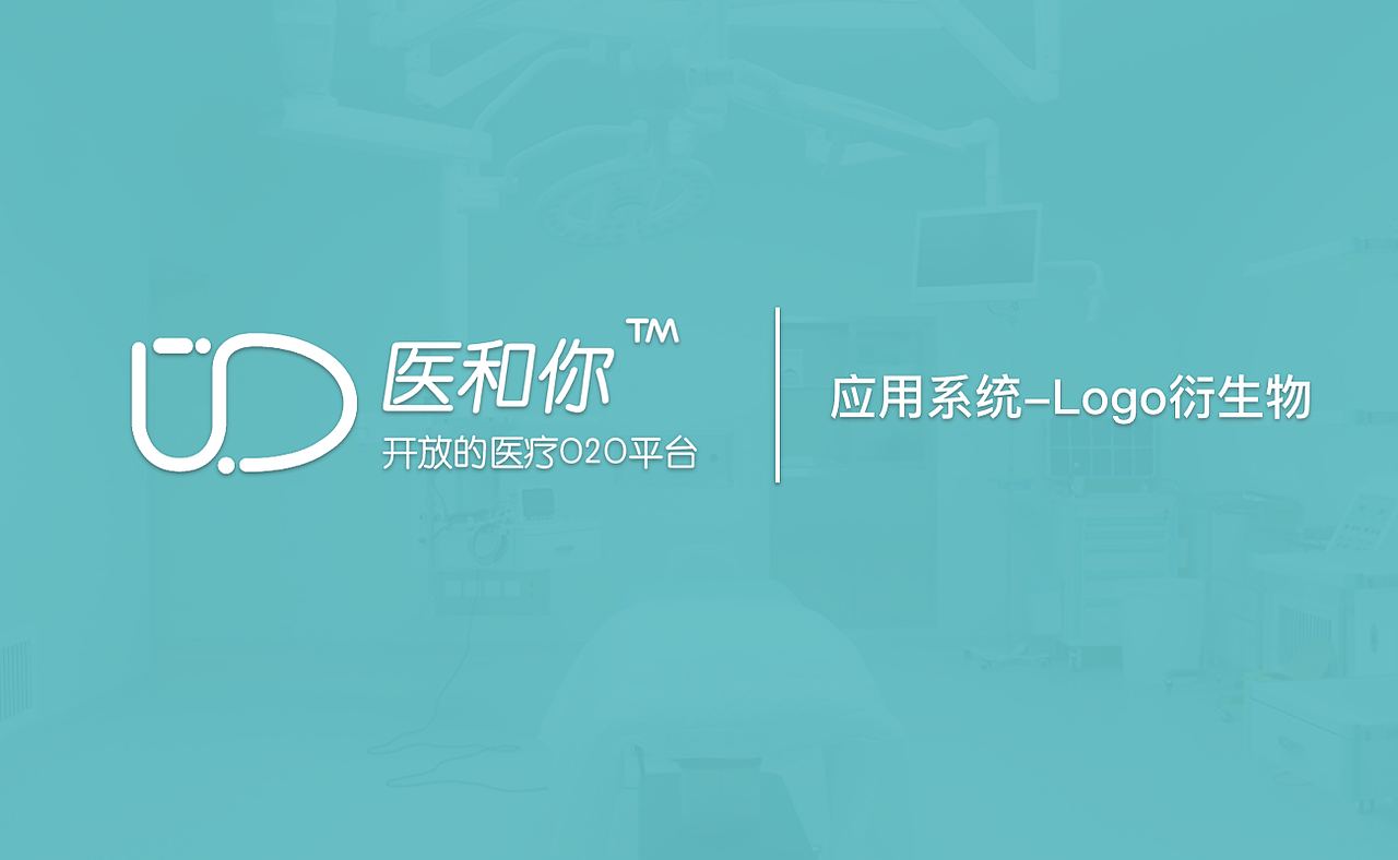LOGO设计-医和你开放的医疗O2O平台