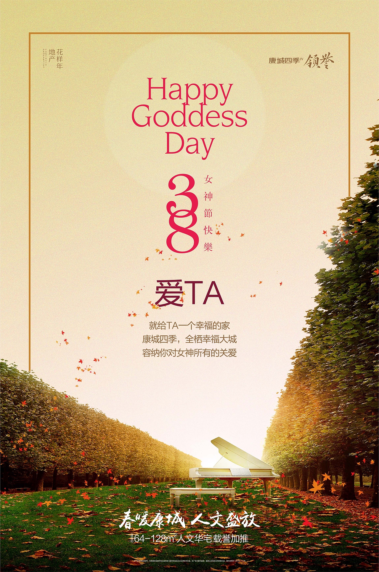 20170307 康城四季  女神节