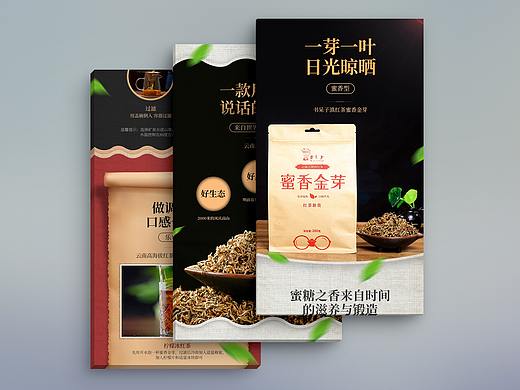 茶叶红茶详情页