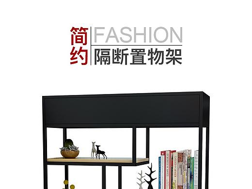 简约隔断置物架（个人主页-ZMzg5MzYwMTY=） - 电商 - 站酷设计师热衷看漫画原创素材 - 站酷ZCOOL