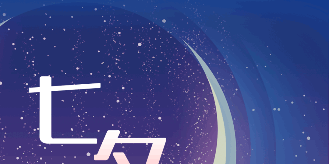 公众号-七夕（图ZMjIxNDI4NzI4） - 其他平面 - 站酷设计师玩具小金刚原创素材 - 站酷ZCOOL