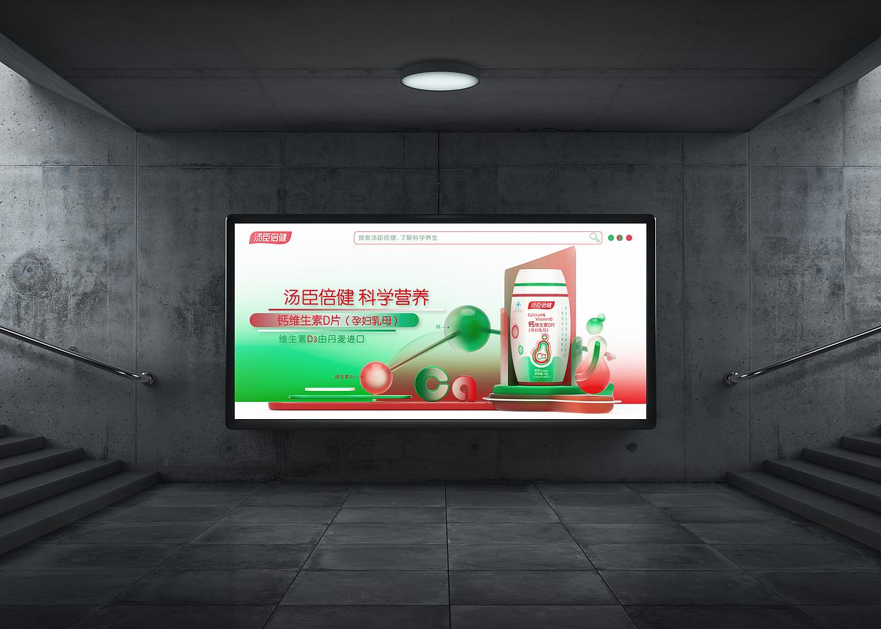 汤臣倍健 科学营养