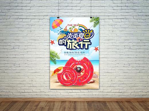 夏季旅行