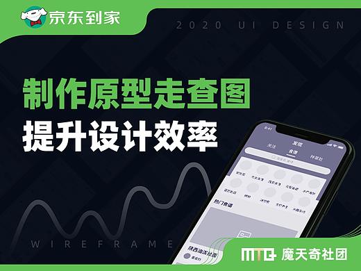 制作原型走查图，提升设计效率