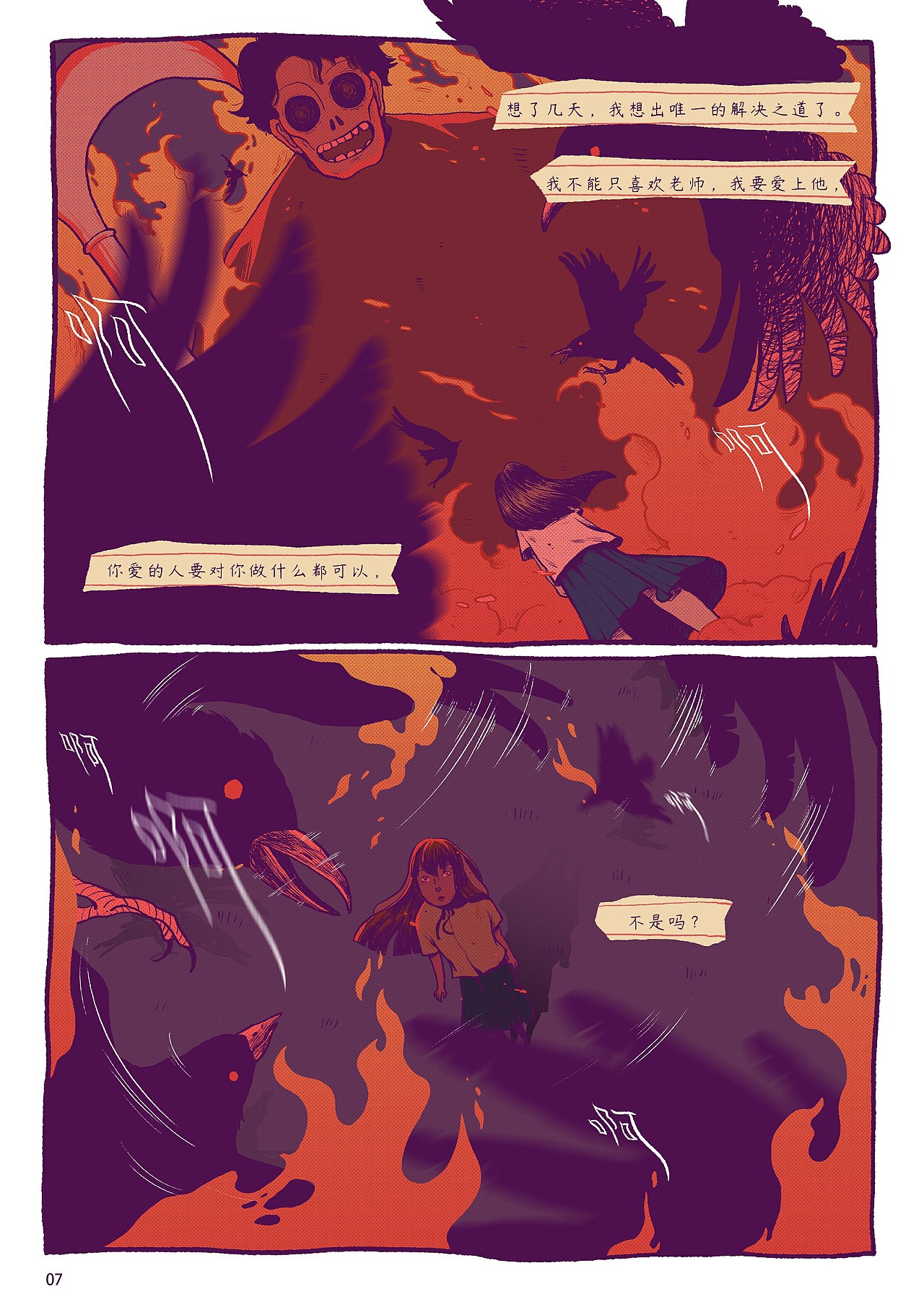 【毕业设计】《房思琪的初恋乐园》改编图像小说（图ZMjU3MzM0MDUy） - 中/长篇漫画 - 站酷设计师超级聪明懿原创素材 - 站酷ZCOOL