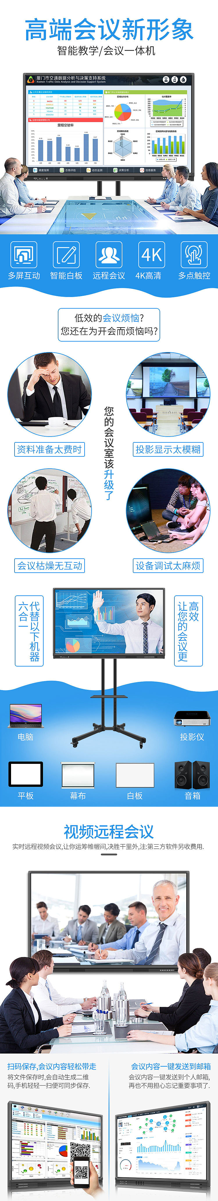 智能教学会议一体机详情（图ZMjc0Mjc1NzYw） - 产品摄影 - 站酷设计师谈笑疏生原创素材 - 站酷ZCOOL