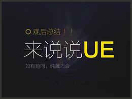 ui ue