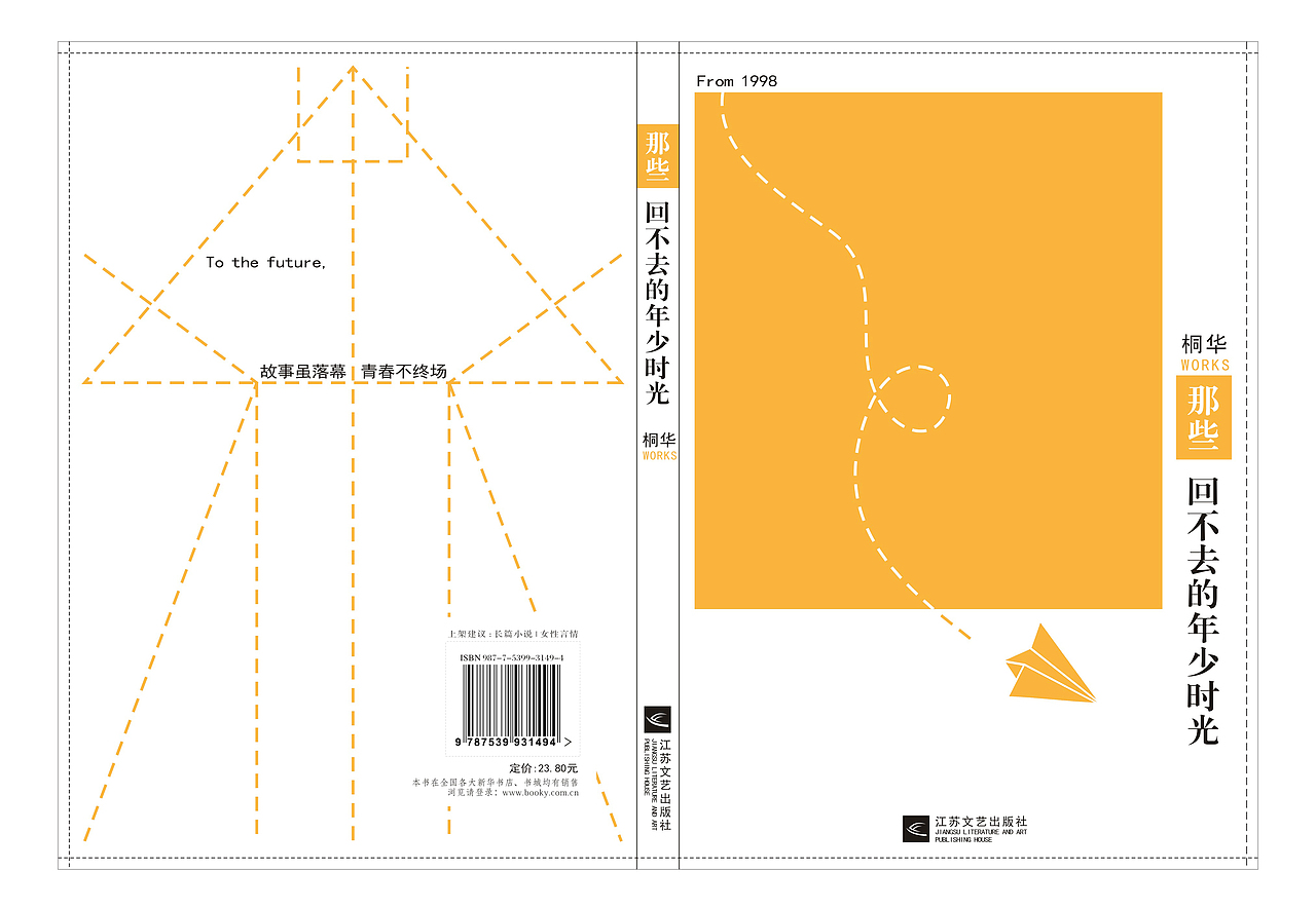 那些回不去的年少时光书籍封面设计