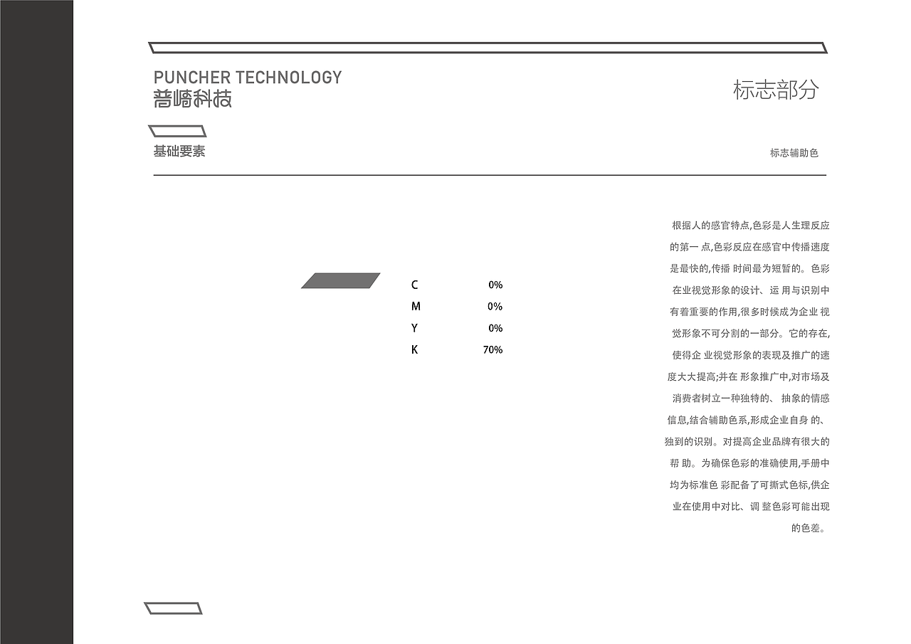 普崎科技 品牌VI手册（图ZNzcwMTU3NjA=） - 品牌 - 站酷设计师szwszw原创素材 - 站酷ZCOOL