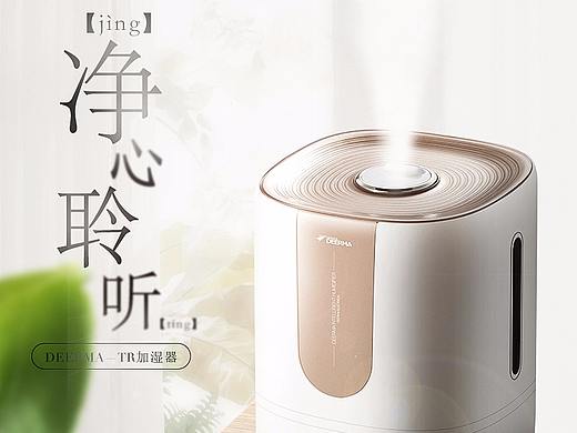 加湿器海报