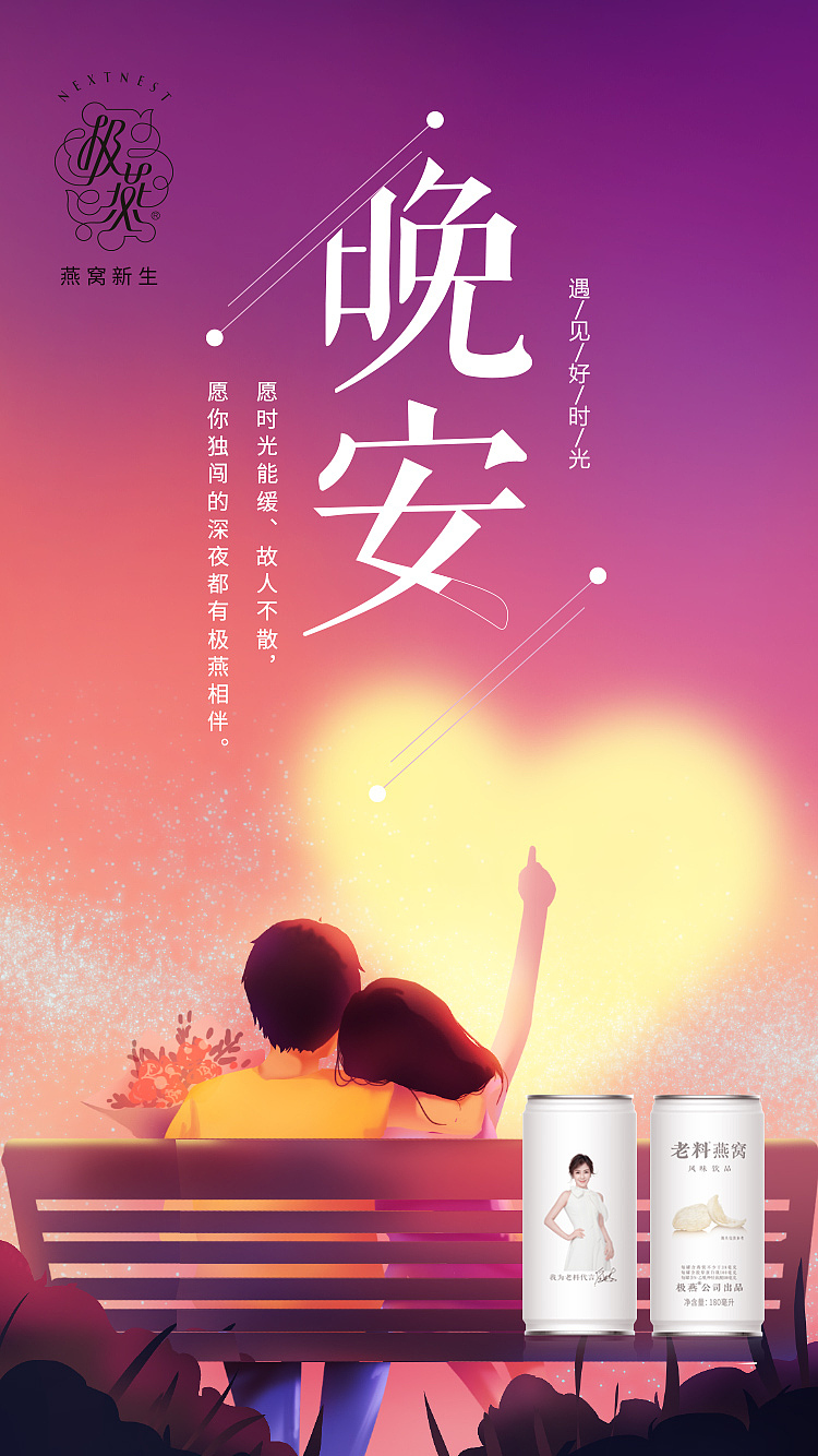 极燕燕窝微信海报