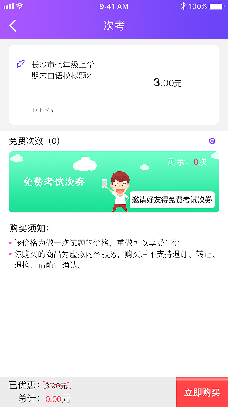 AI英语支付页面APP