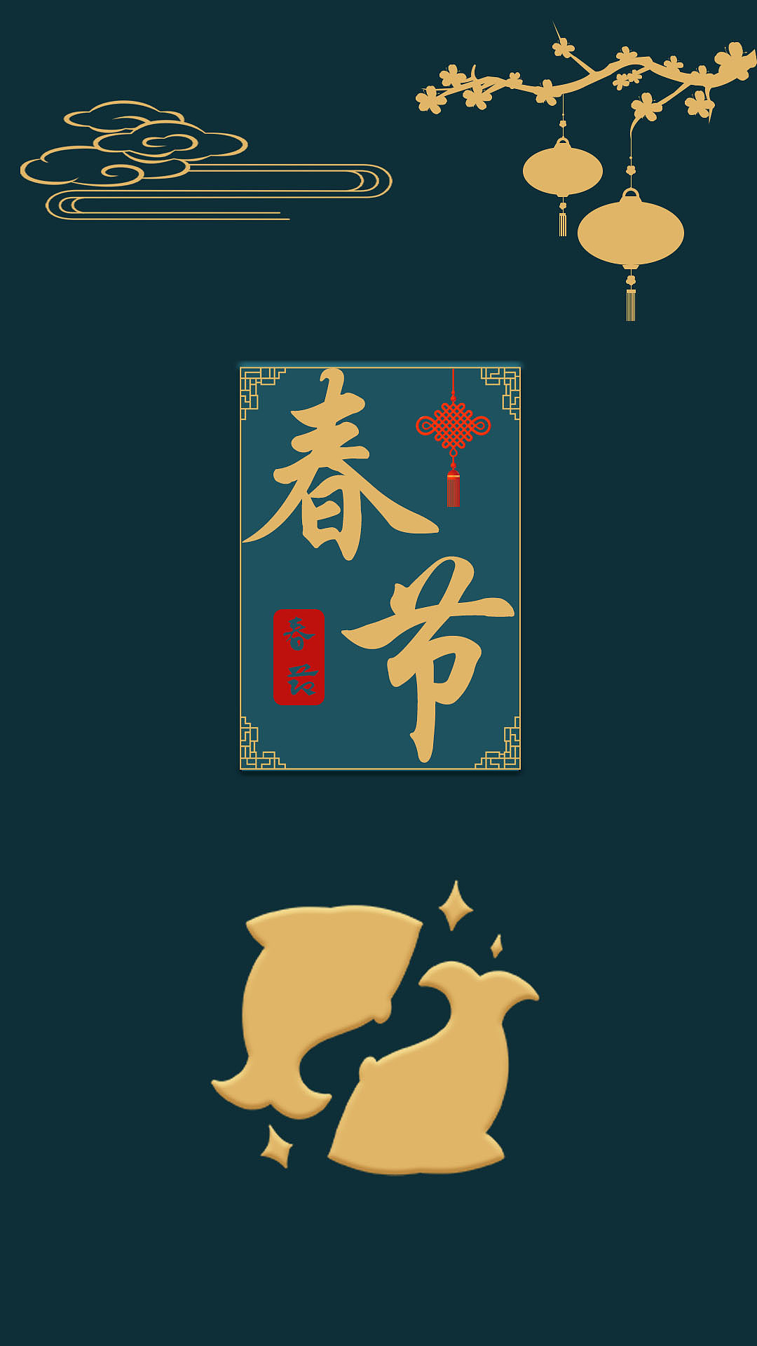 中国传统节日系列（图ZMjA4MDU3MTY0） - 海报 - 站酷设计师春宜且出芳草见原创素材 - 站酷ZCOOL