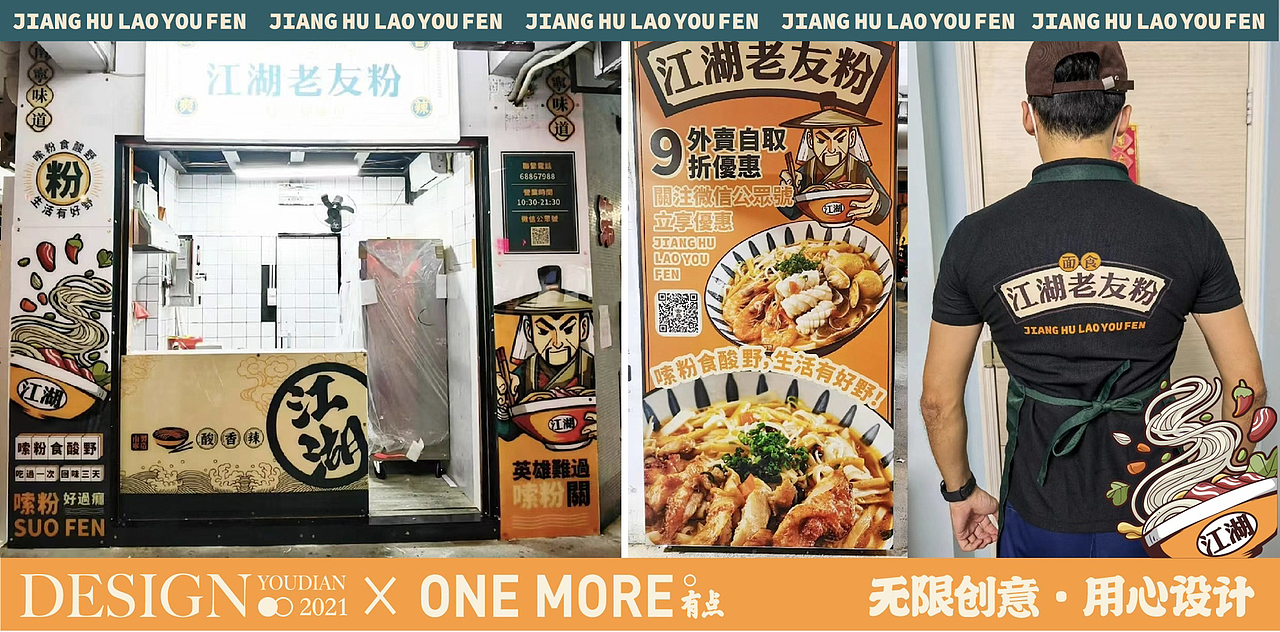 江湖老友粉丨原创国潮餐饮品牌|国潮餐饮