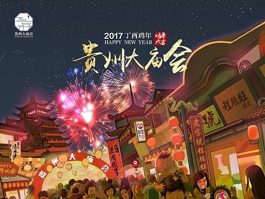 2017贵州庙会插画（个人主页-ZNDk0OTY0MzY=） - 商业插画 - 站酷设计师IX伽罗XI原创素材 - 站酷ZCOOL