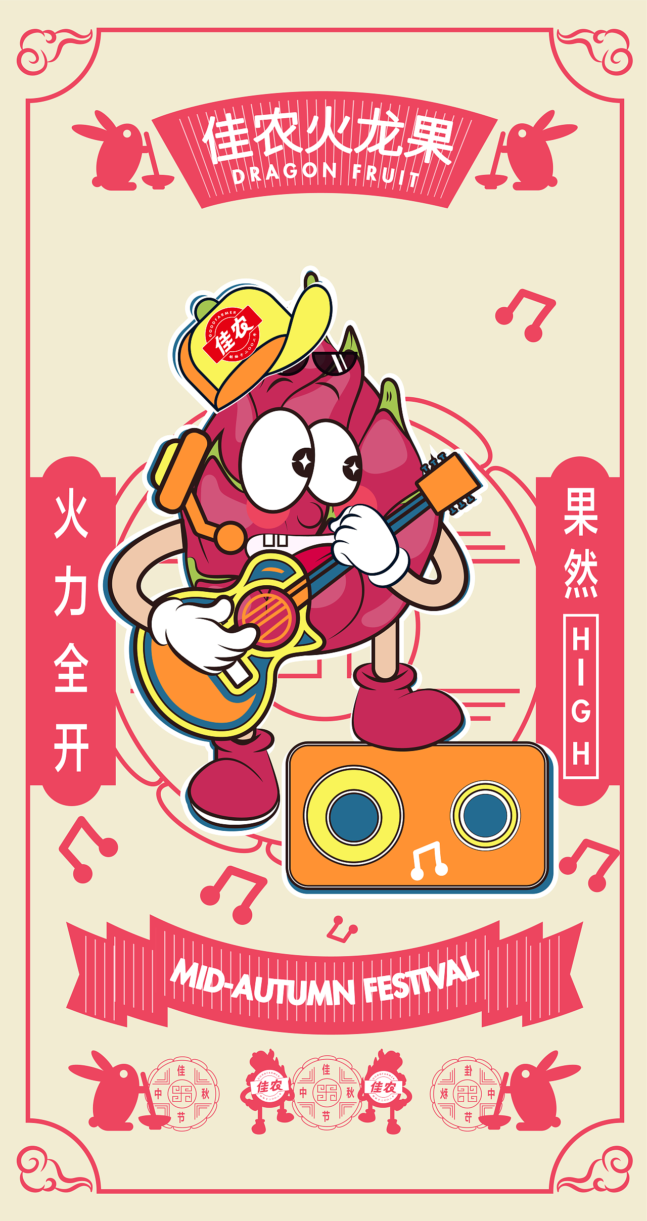 水果家族/中秋海报插画设计