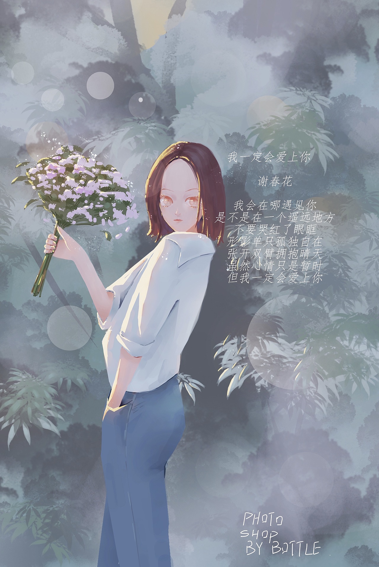 我会在哪遇见你