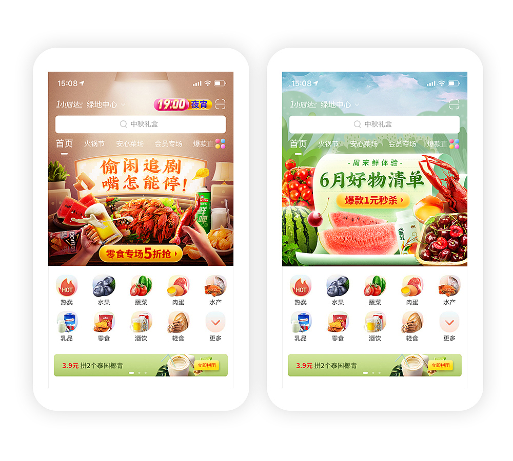 2019年前半年一些生鲜电商视觉整理