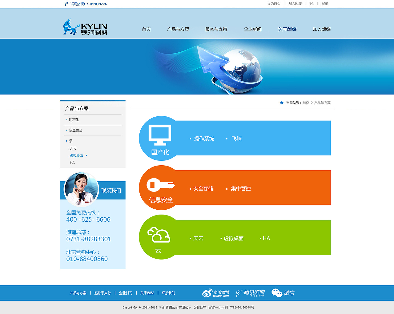 银河麒麟官网建设