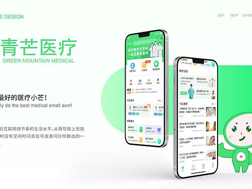 青芒医疗APP