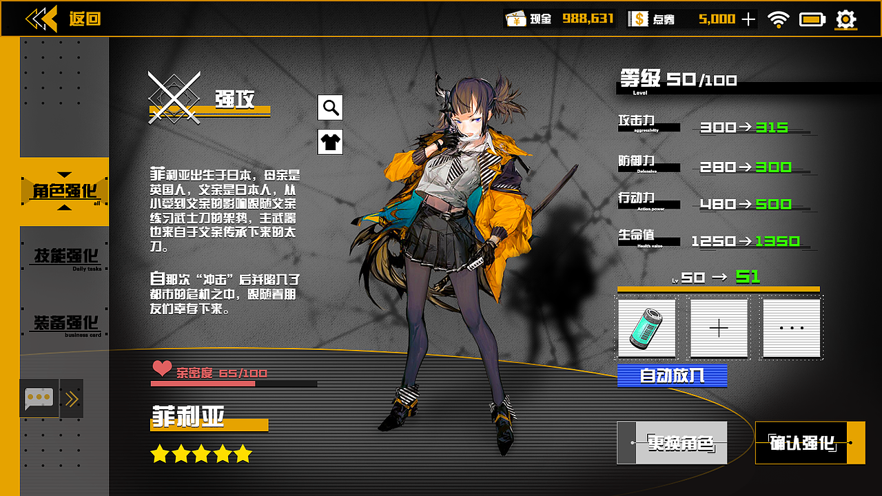 《危机都市》手游二次元扁平化界面练习