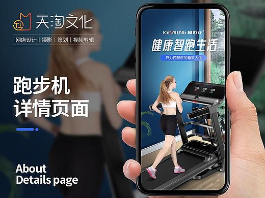 电商跑步机健身运动减肥锻炼运动器材详情页海报描述页