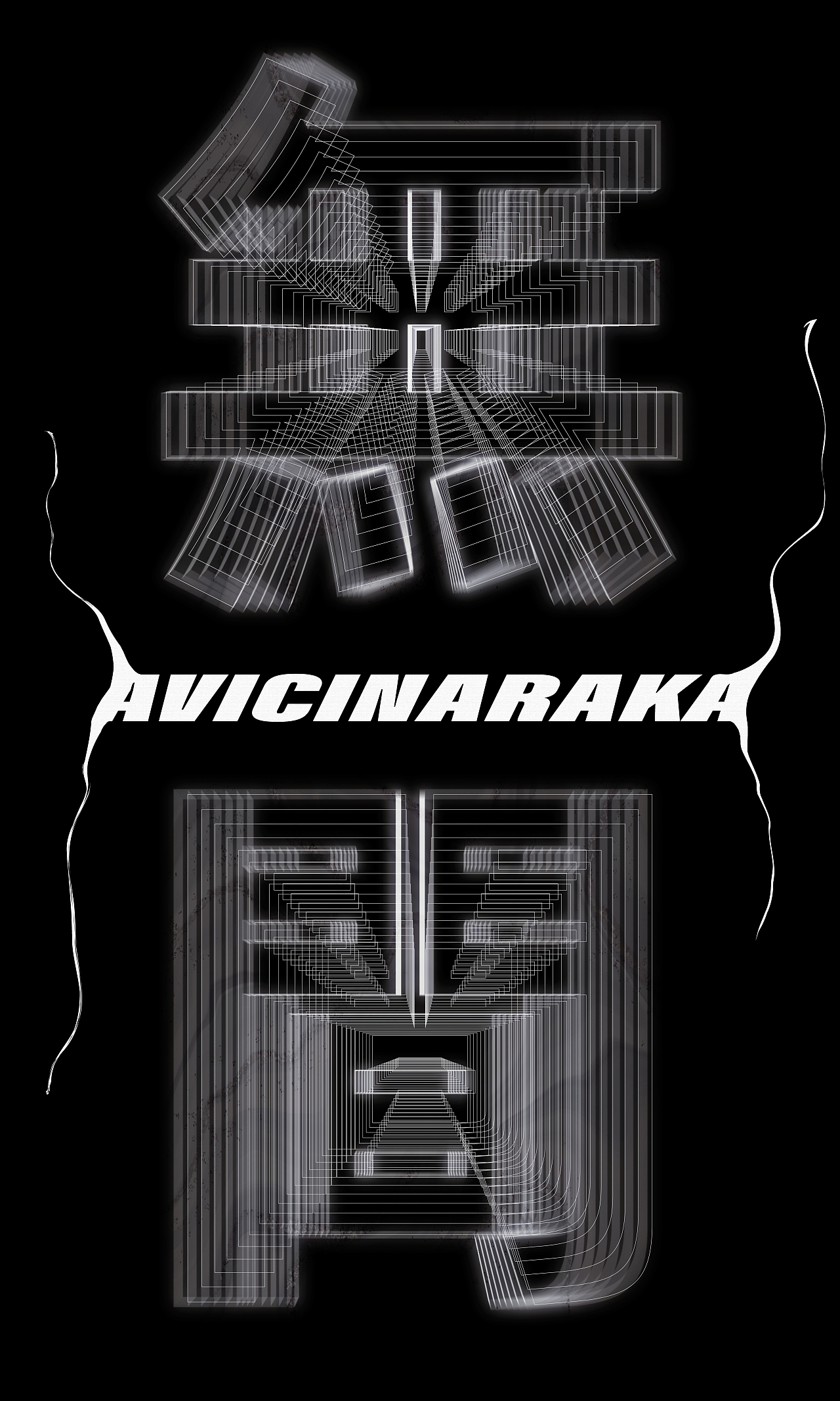 AVICINARAKA（图ZMjY5NjAyNjcy） - 海报 - 站酷设计师4O4O4原创素材 - 站酷ZCOOL