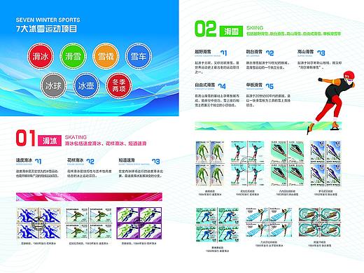 2022冬奥会四折页
