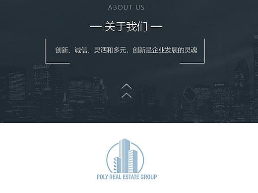 房地产企业官网设计