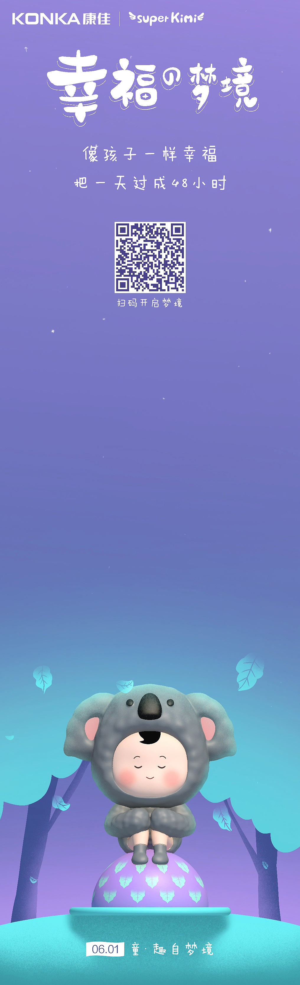 儿童节关于盲盒的朋友圈九宫格海报