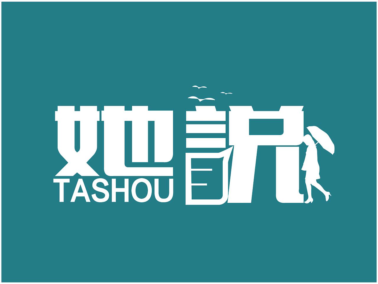 字体设计（图ZMjMwNTU4ODcy） - 字体/字形 - 站酷设计师ZENG02原创素材 - 站酷ZCOOL