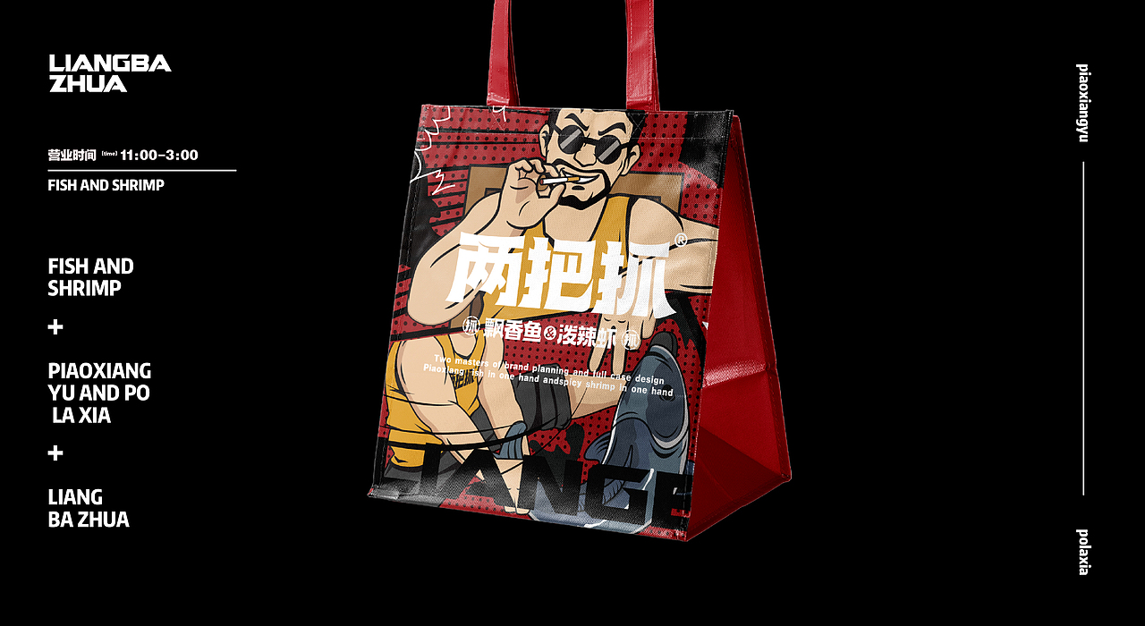 两把抓鱼虾餐饮品牌设计(图ZMjYwMDc5OTc2) - 品牌 - 站酷设计师李林品牌设计原创素材 - 站酷ZCOOL