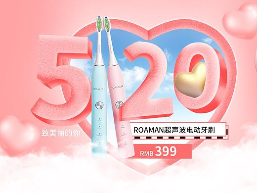 520告白季电商活动氛围海报设计