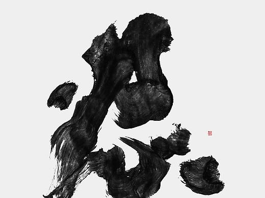 迪升涂字-手写字体