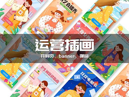 运营插画设计/开屏页、banner、弹窗设计