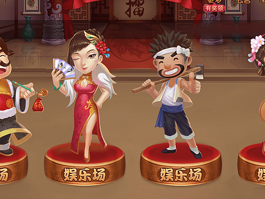 棋牌角色