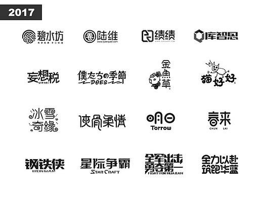 2017字体/标志（个人主页-ZMjYwMjAyMjg=） - 字体/字形 - 站酷设计师xLong1029原创素材 - 站酷ZCOOL