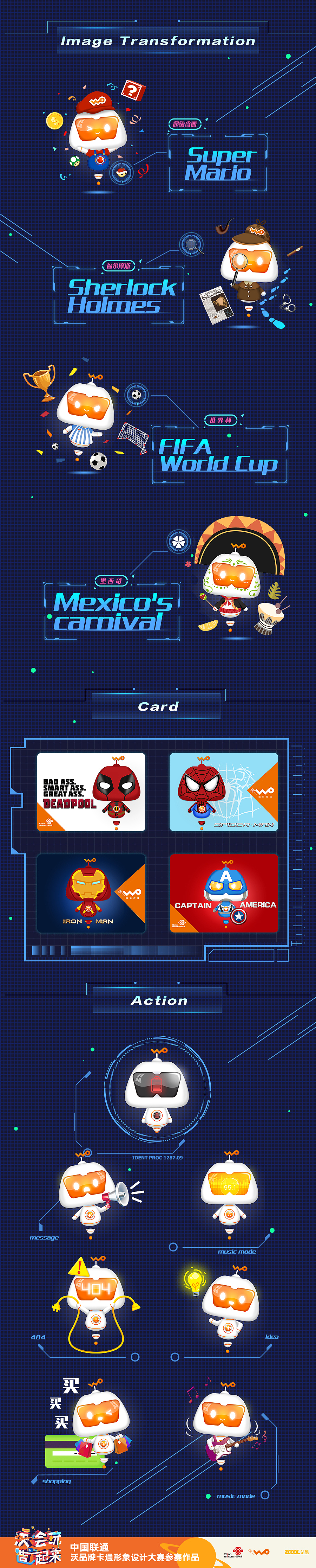 中国联通沃品牌卡通形象设计 - The robot W（图ZMTE2NzIxMzg4） - IP形象 - 站酷设计师TUZIJI原创素材 - 站酷ZCOOL