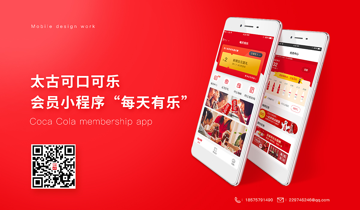 【小程序】太古可口可乐贩卖机会员UI（图ZMjMxNDkxOTA0） - APP界面 - 站酷设计师我是cic原创素材 - 站酷ZCOOL