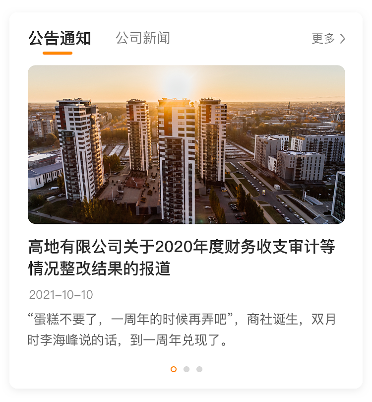 复星集团-高地门户移动端（图ZMjg1NzM4MzMy） - 软件界面 - 站酷设计师重睛鸟原创素材 - 站酷ZCOOL