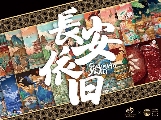 西安曲江文旅局 X 吴尧｜ 二十四节气