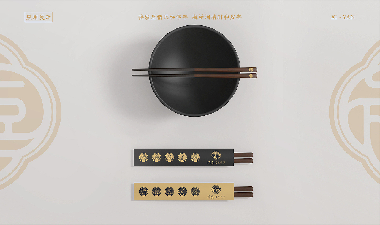 禧宴·私小厨品牌建设（图ZMjk0NDE2NDUy） - 品牌 - 站酷设计师猪有料品牌梦工场原创素材 - 站酷ZCOOL