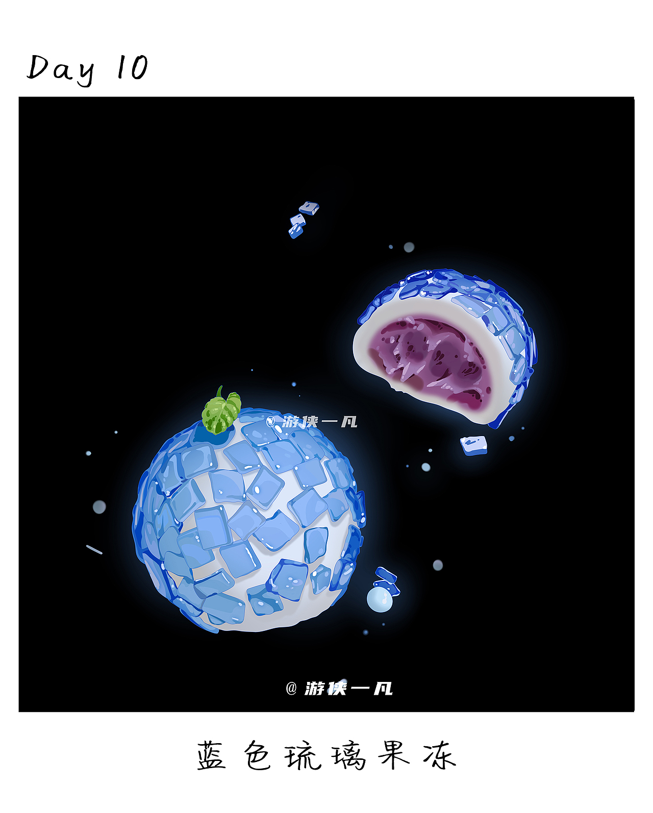 甜品系列|蓝色琉璃果冻（图ZMzAyMzI0MDA4） - 创作习作 - 站酷设计师游侠一凡原创素材 - 站酷ZCOOL