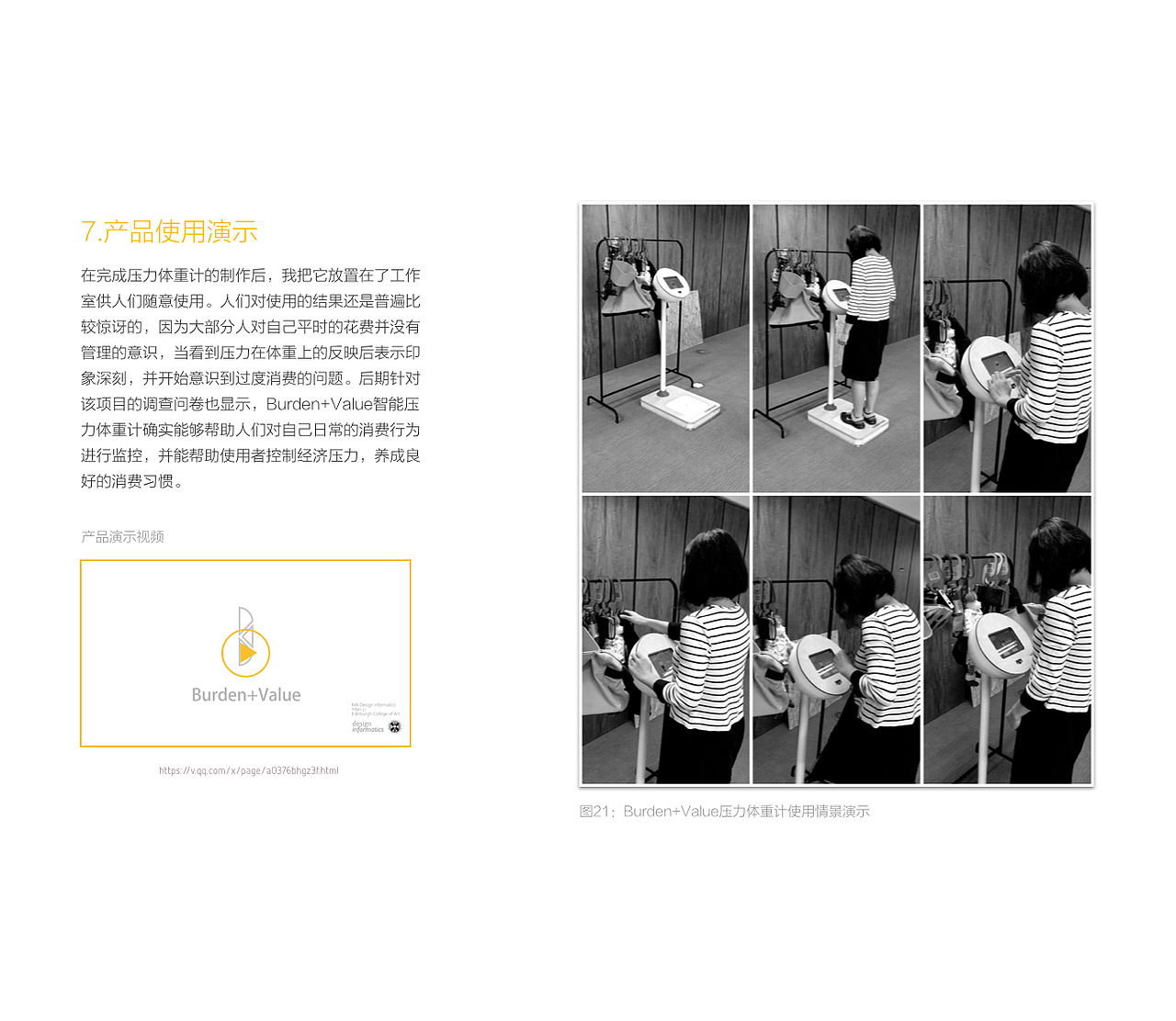 智能压力体重计设计: BURDEN+VALUE（图ZNzM2ODc1NzI=） - 人机交互 - 站酷设计师Yvan30原创素材 - 站酷ZCOOL