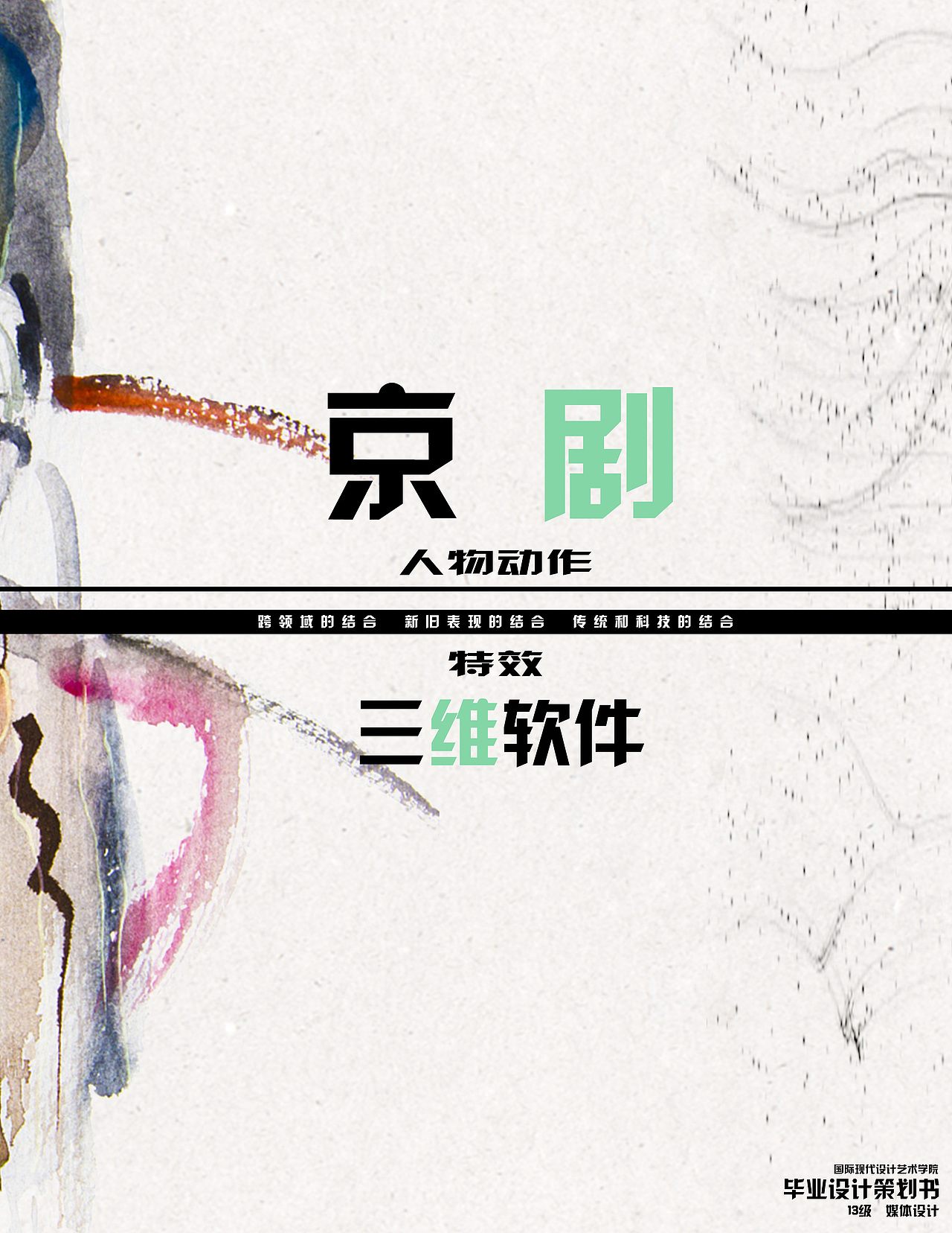 京剧与特效结合的北京国际设计周宣传片（图ZODEzNTU2MDg=） - 短片 - 站酷设计师z782707483原创素材 - 站酷ZCOOL